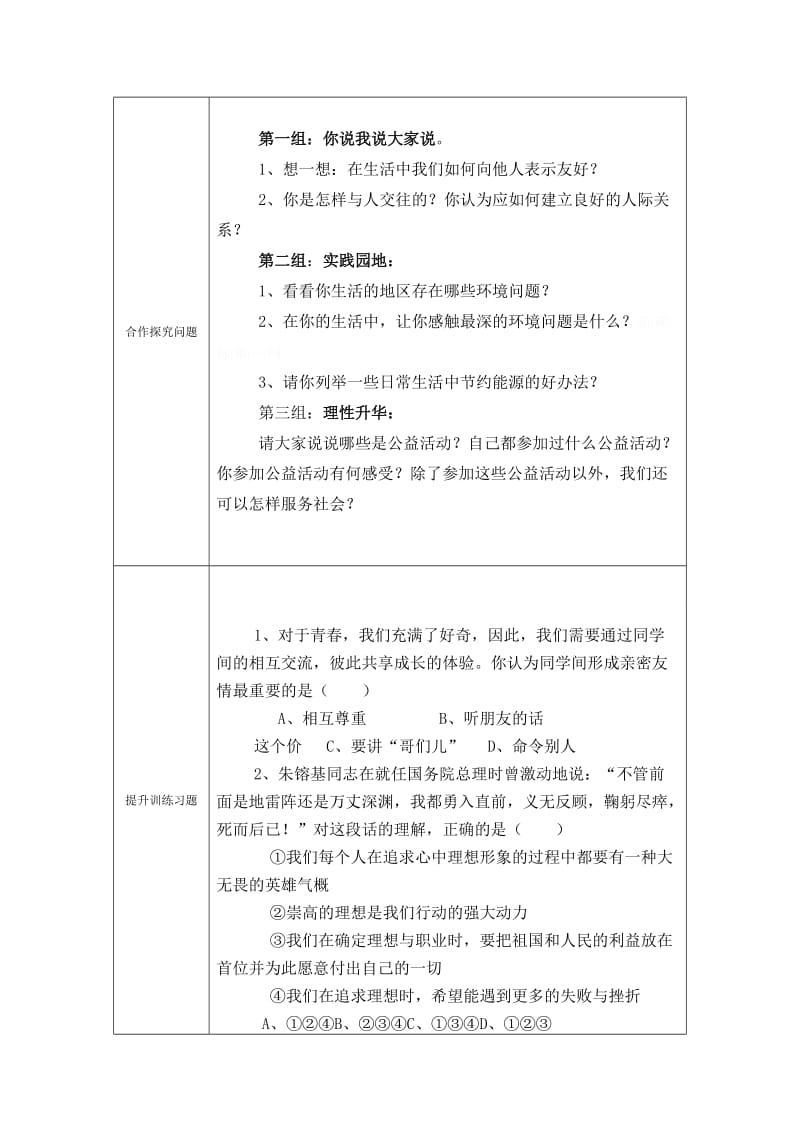 七年级上册第五课第2站做一个社会的人武江涛.doc_第2页