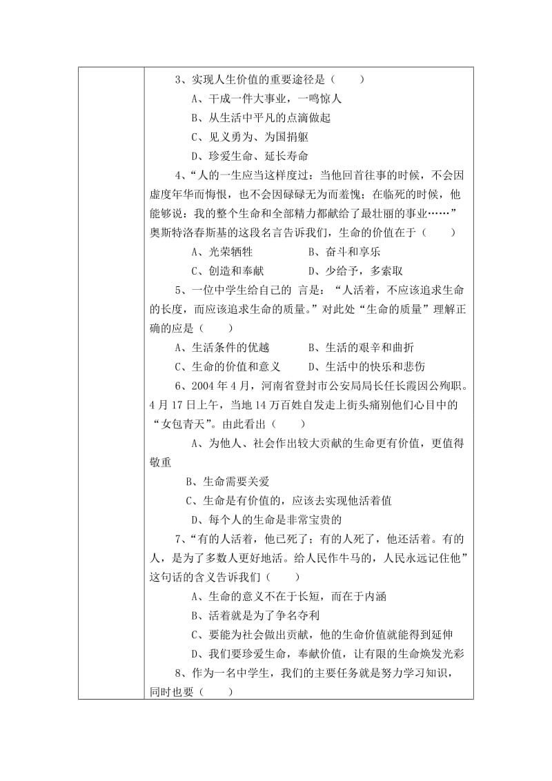 七年级上册第五课第2站做一个社会的人武江涛.doc_第3页