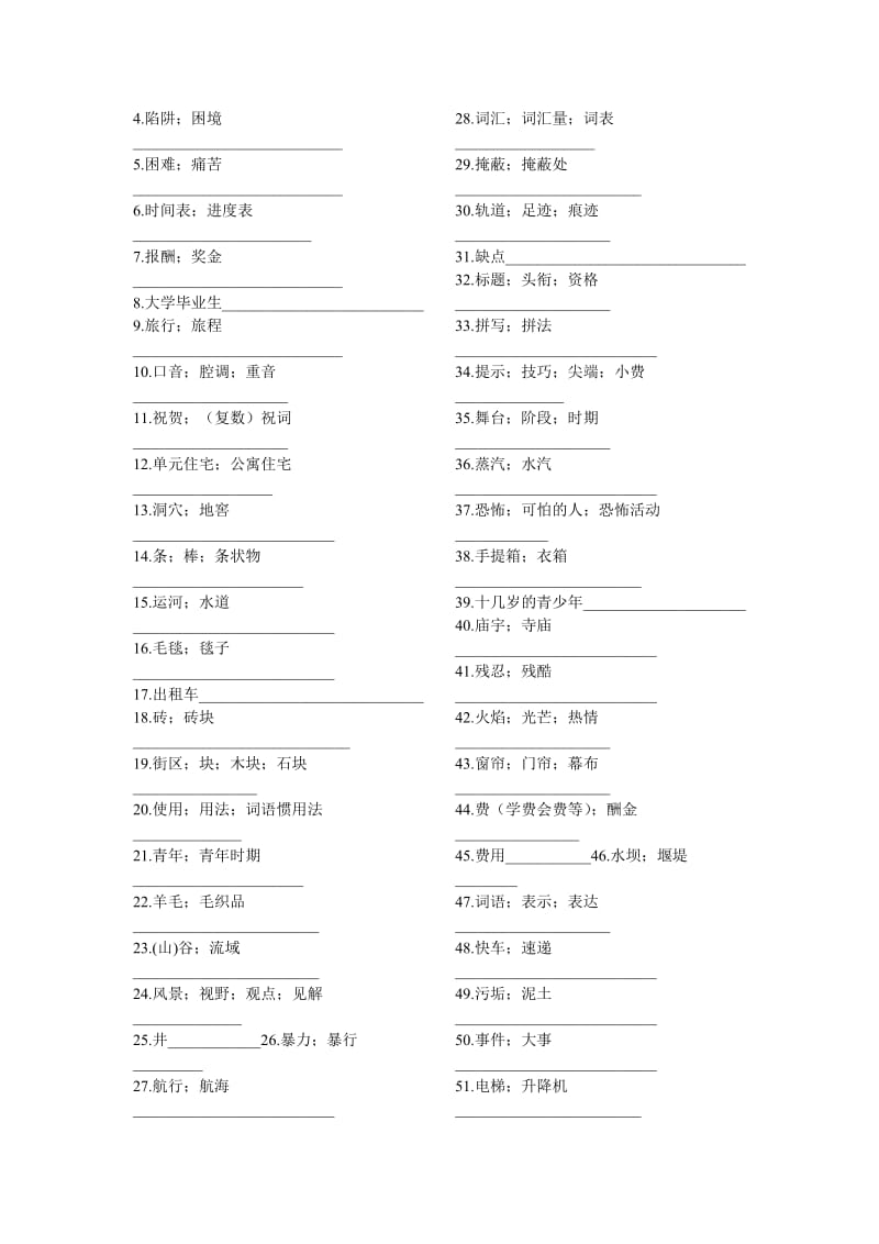 高一年级必修一单词检测.doc_第2页