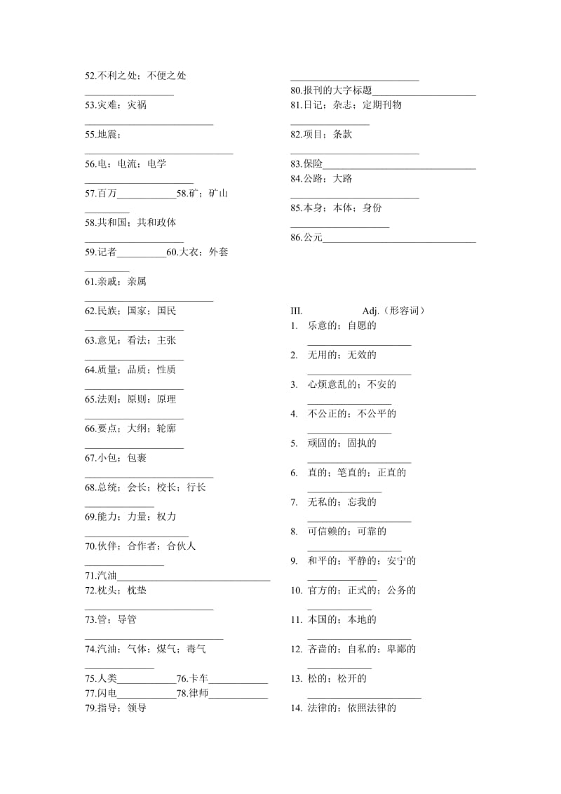 高一年级必修一单词检测.doc_第3页