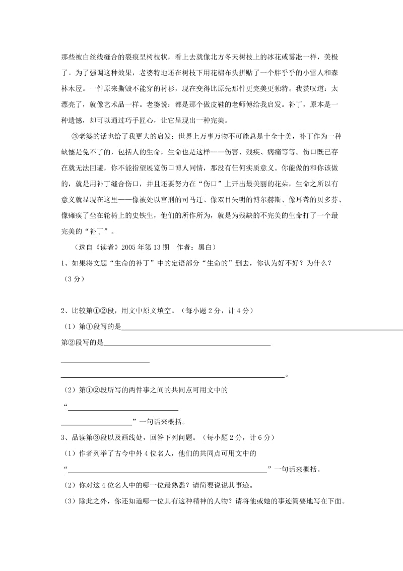 2012中考复习现代文阅读分类汇编300篇散文部分.doc_第2页