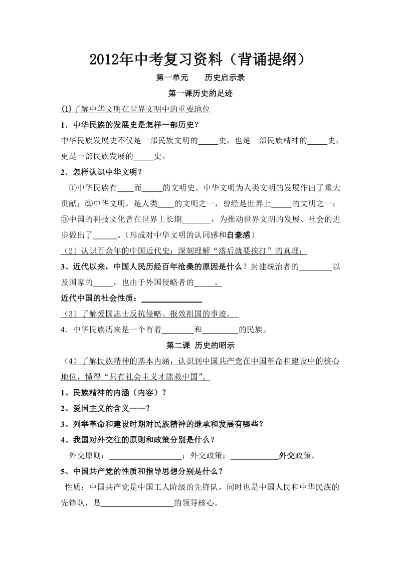 2010年中考复习资料.doc_第1页