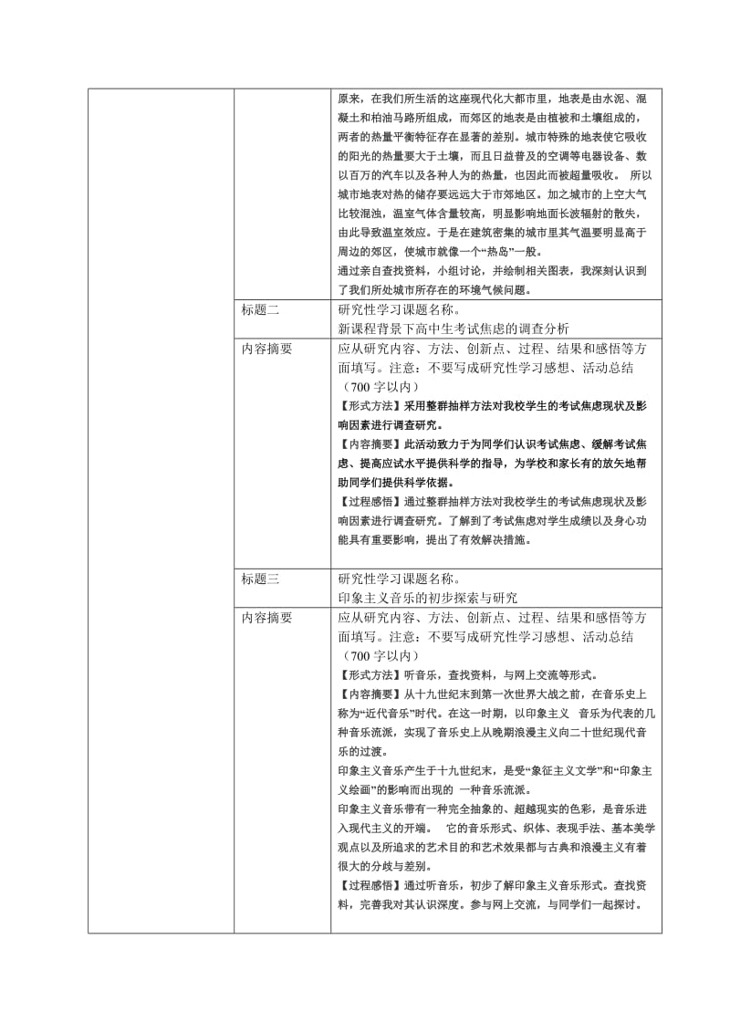 北京市普通高中毕业生综合素质评价报告册.doc_第2页