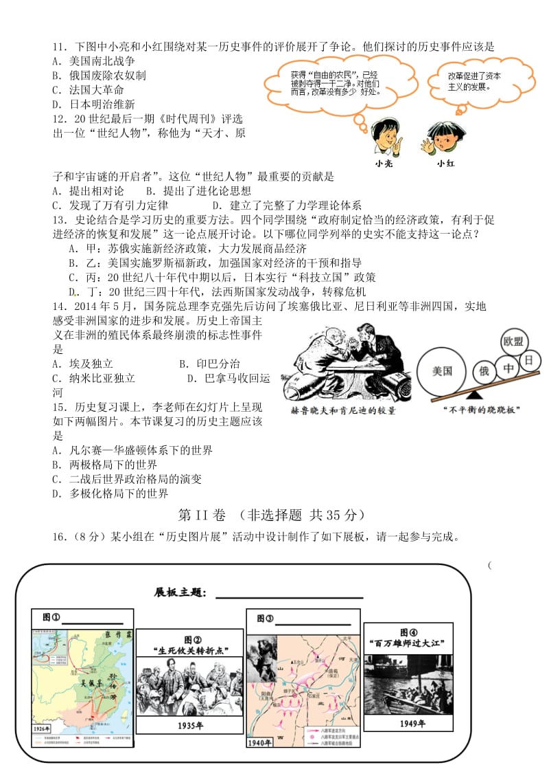 2014年山东淄博历史中考.doc_第2页