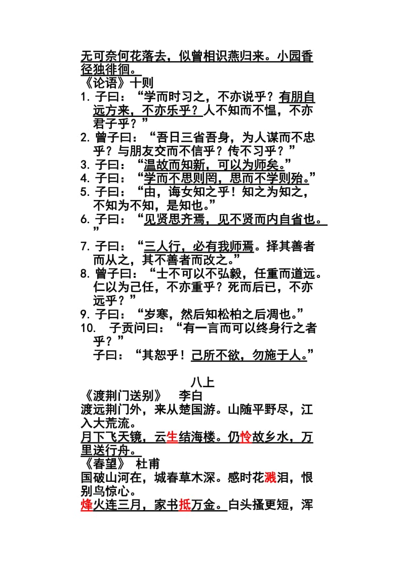 七八九年级必背古诗文.doc_第2页