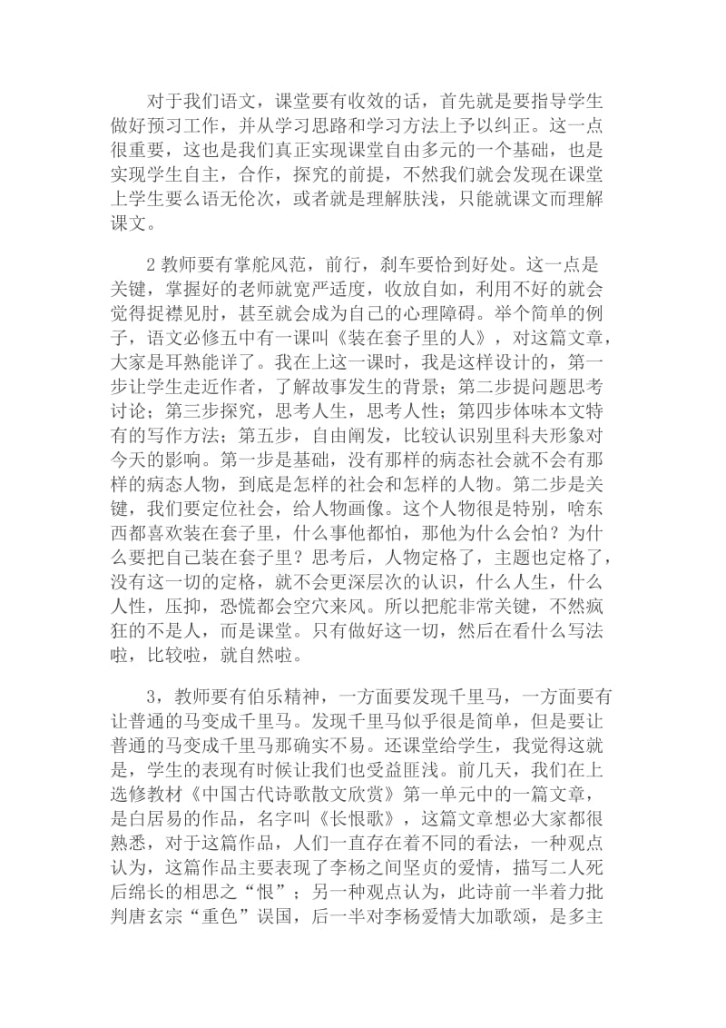 对新课改下高中语文读写结合教学的思考与探索.doc_第3页