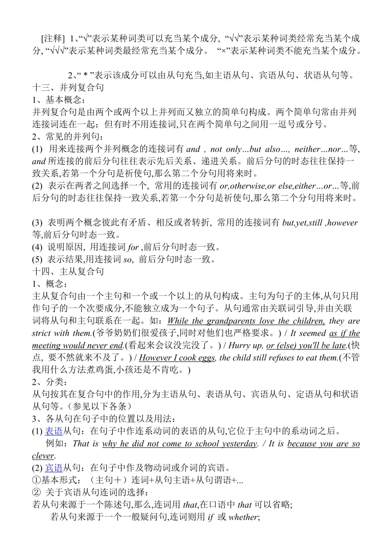 中考英语二轮复习语法专项(六).doc_第2页