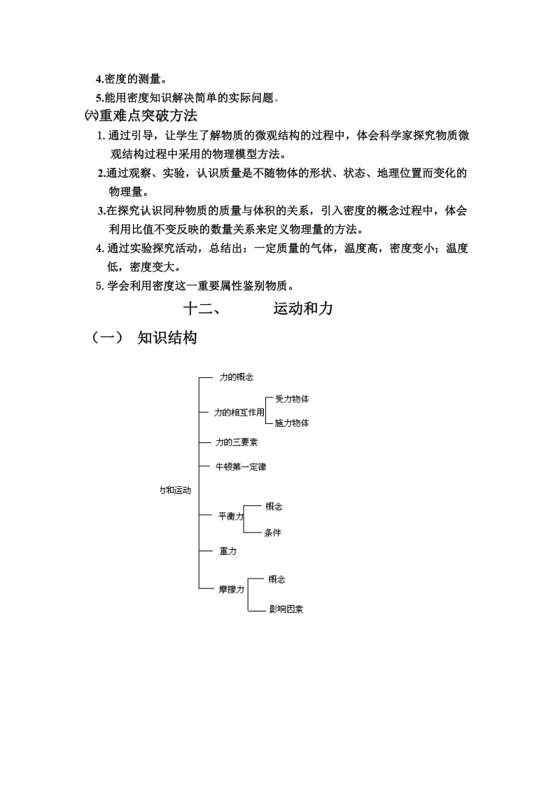 九年级物理知识结构.doc_第3页