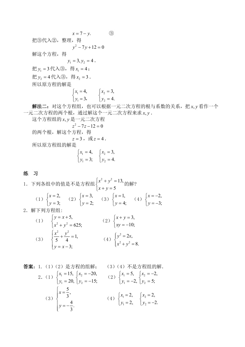 初高中数学教材衔接.doc_第2页