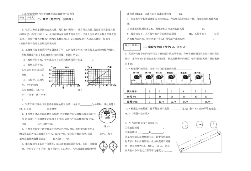 2011-2012八年级物理物质的简单运动及声现象单元测试.doc_第2页