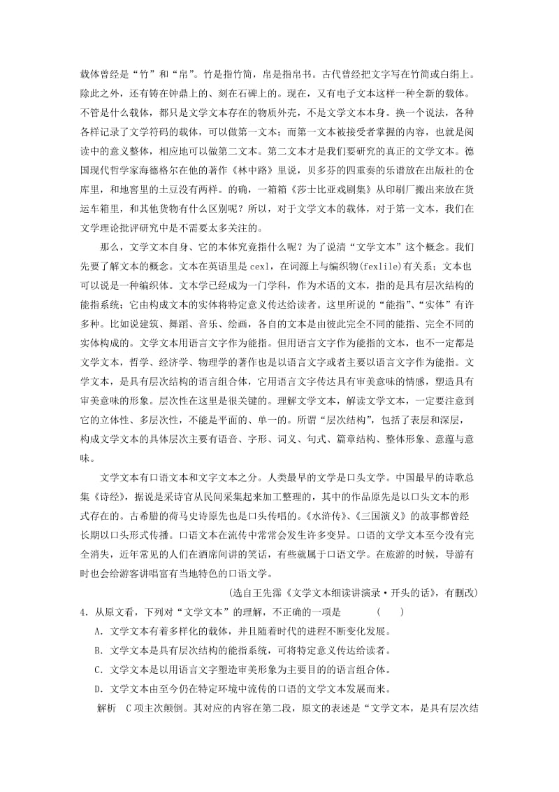 2014高考语文活学巧练夯实基础.doc_第3页