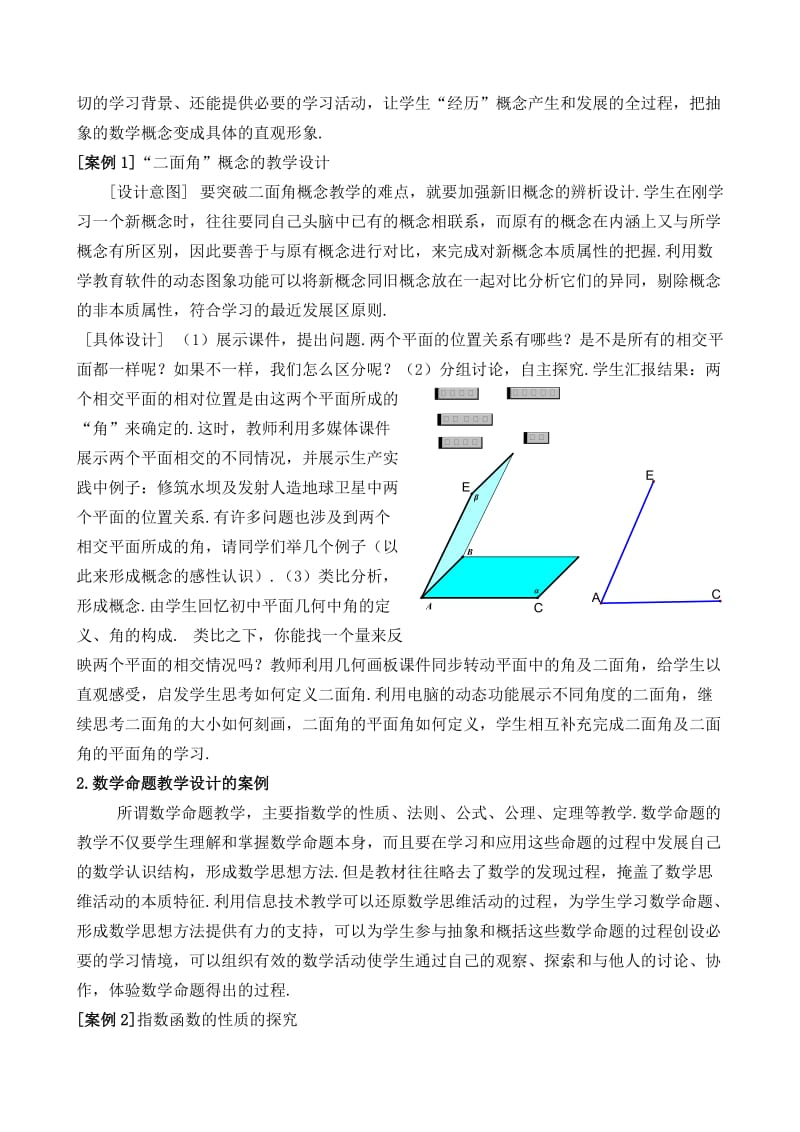 信息技术与高中数学课程整合下的教学设计分析.doc_第2页