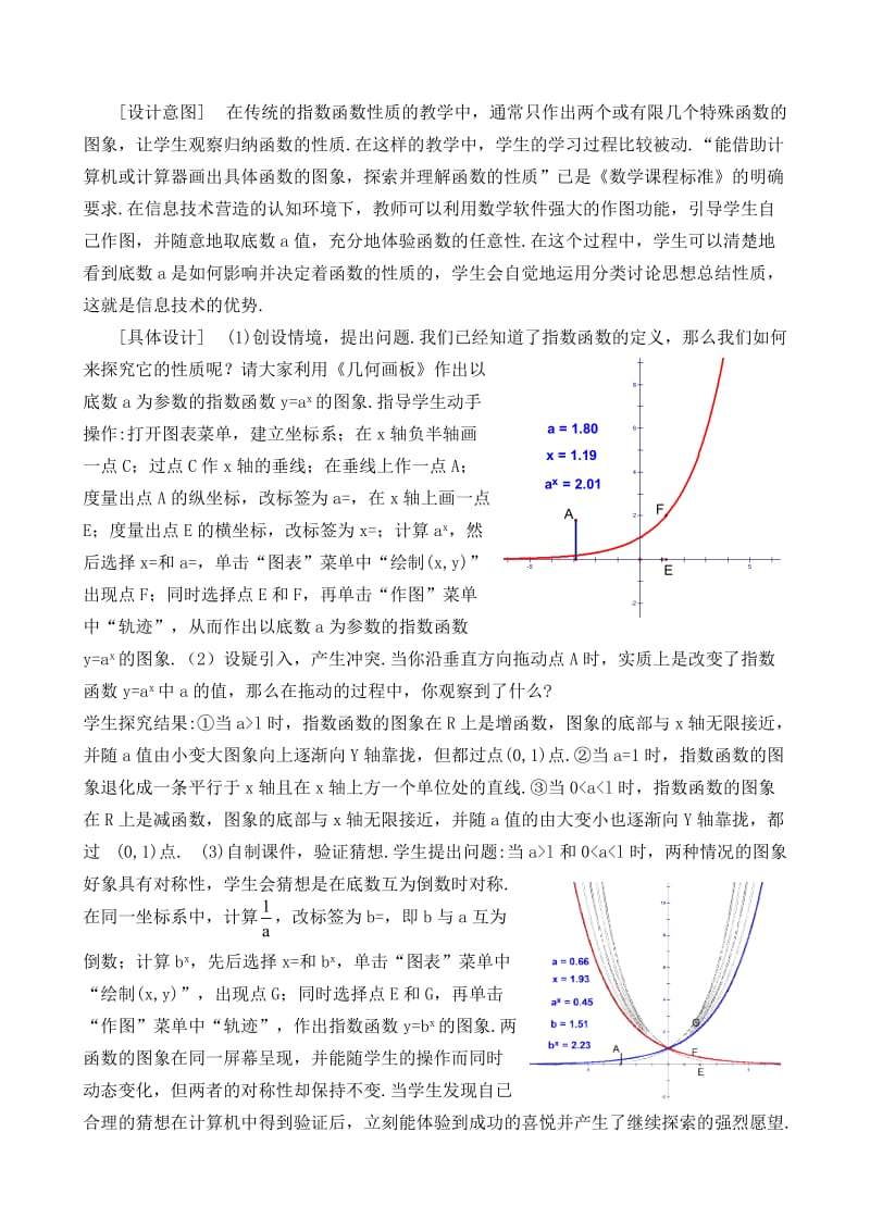 信息技术与高中数学课程整合下的教学设计分析.doc_第3页