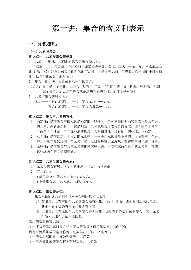 数学高一知识回顾.doc_第1页