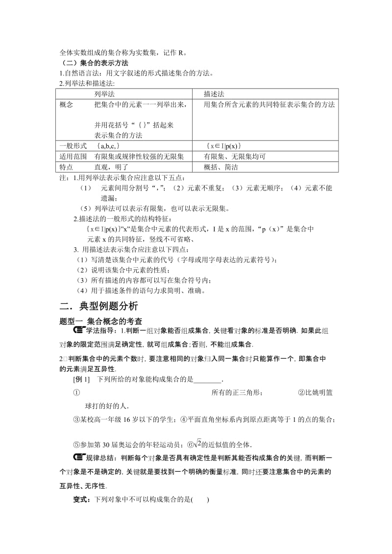 数学高一知识回顾.doc_第2页