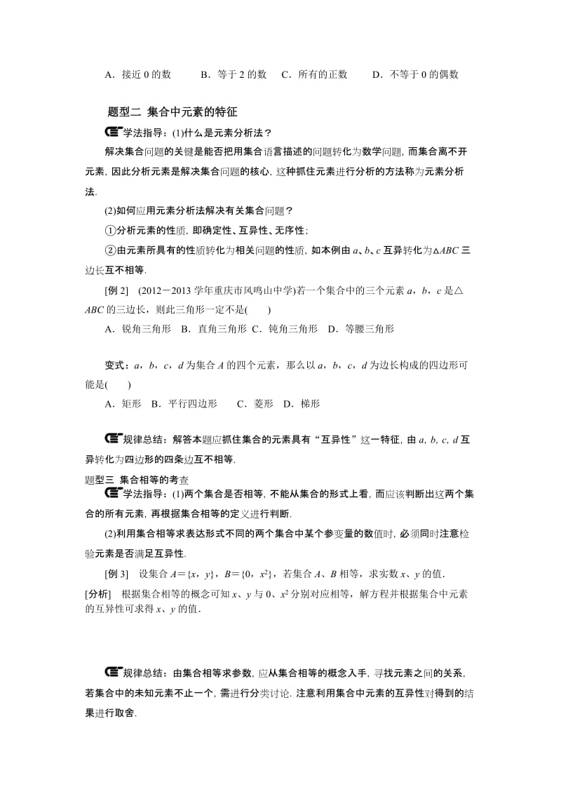 数学高一知识回顾.doc_第3页