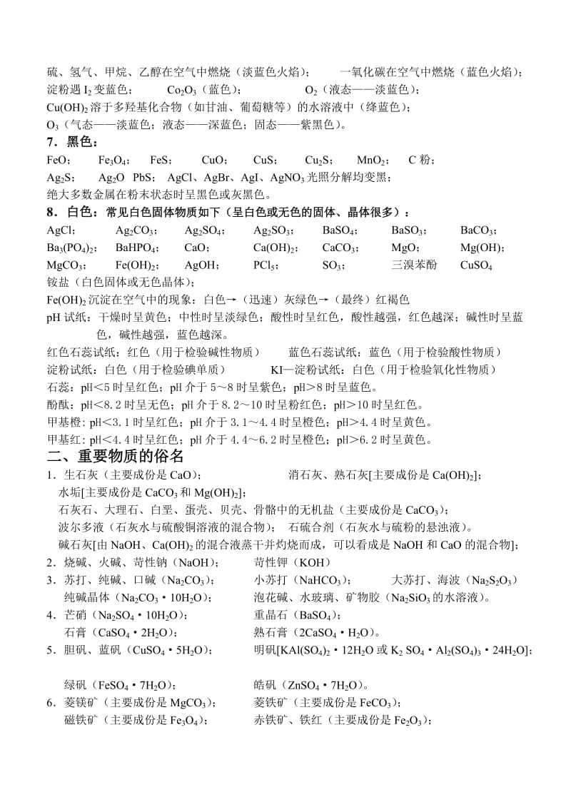 2012高考化学核心考点全案.doc_第2页