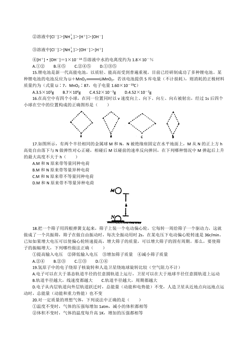 湖南师大附中2011届高三第七次月考(理综).doc_第3页