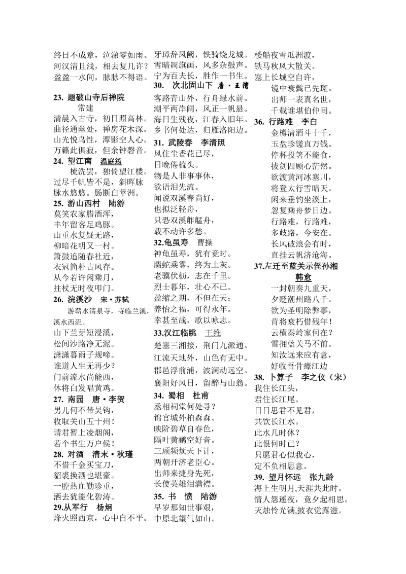 2012中考语文复习必背古诗词.doc_第2页