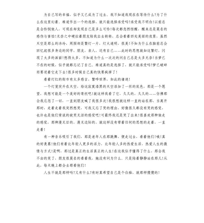 高中高考学生关于压力的作文五篇.docx_第2页