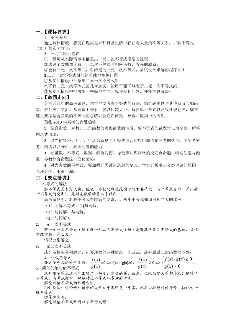 2010高考数学一轮-32不等式组及线性规划.doc_第1页