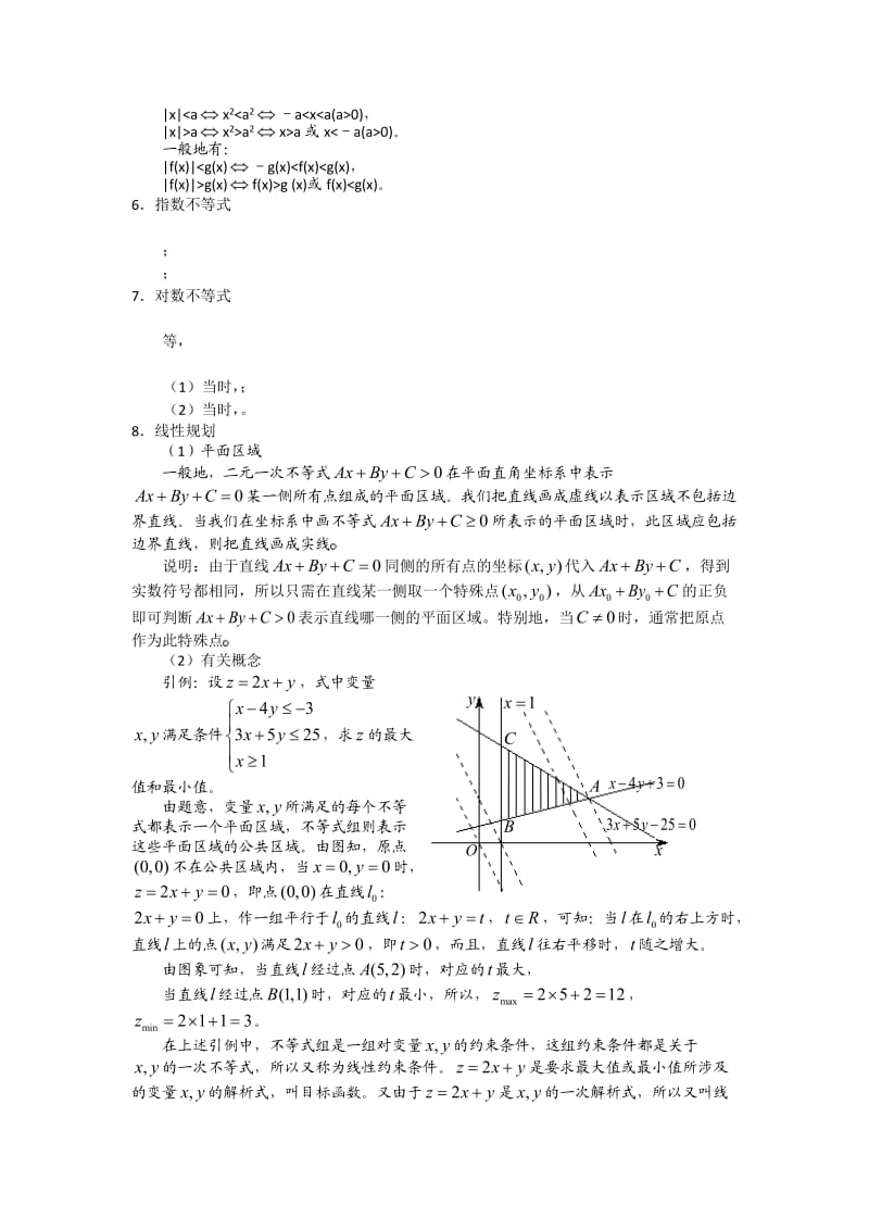 2010高考数学一轮-32不等式组及线性规划.doc_第2页