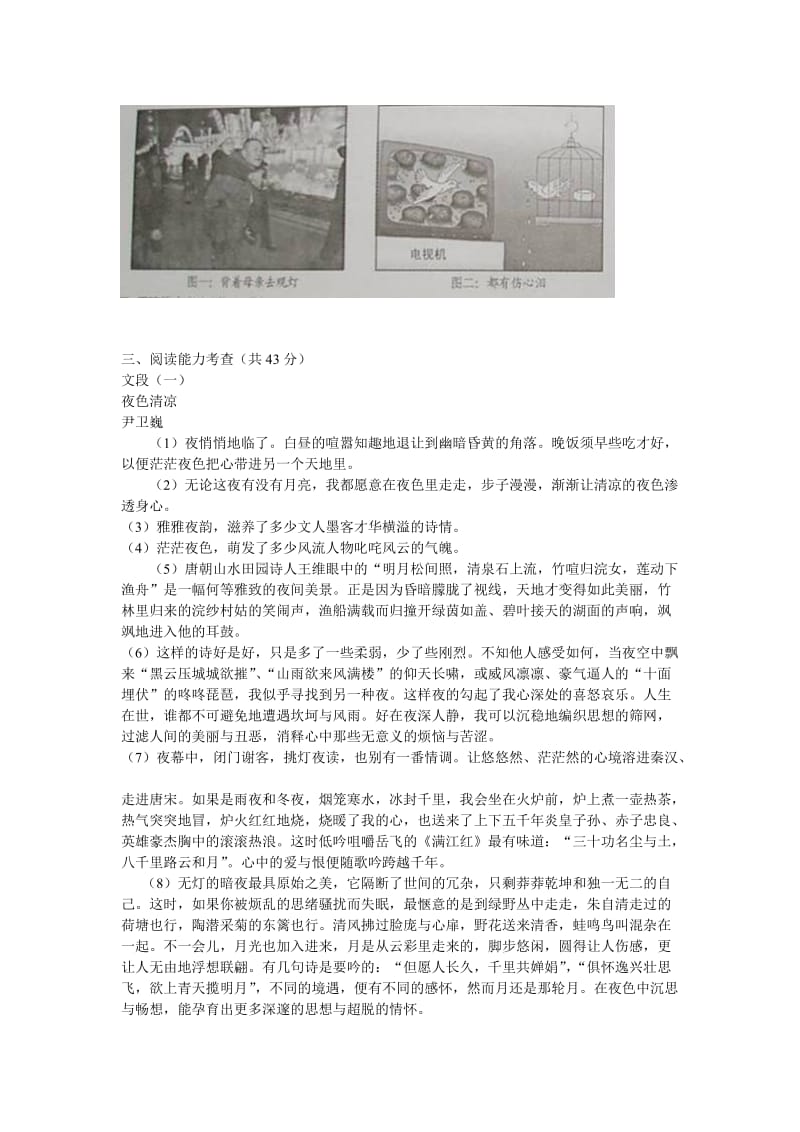 2012年贵阳市初中毕业生学业考试试题卷.doc_第3页