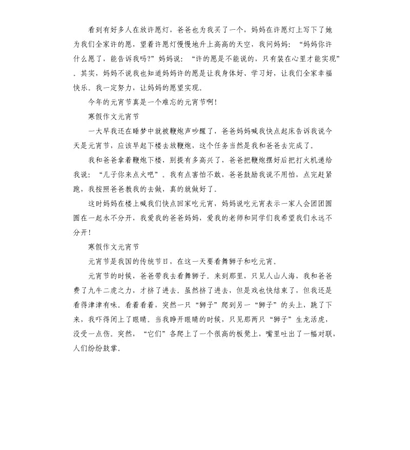 小学生寒假作文中国传统元宵节大全20205篇.docx_第2页