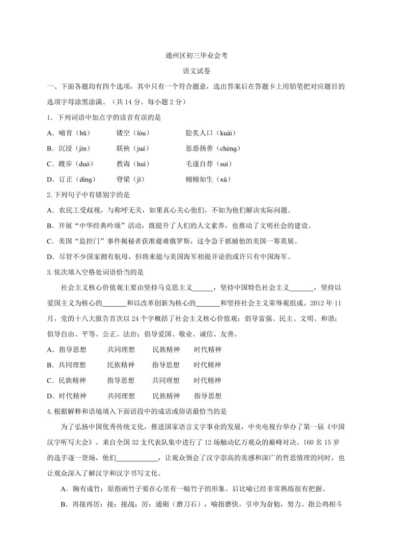 2014北京通州中考二模语文(含解析).docx_第1页