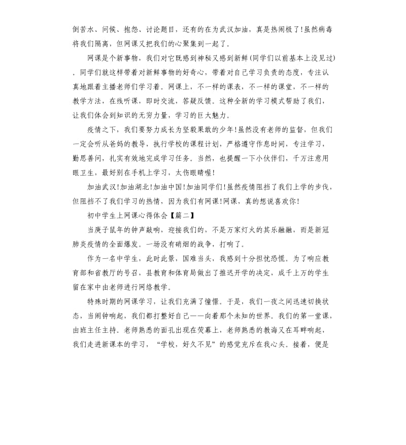 2020初中生对网课课程感受作文.docx_第2页