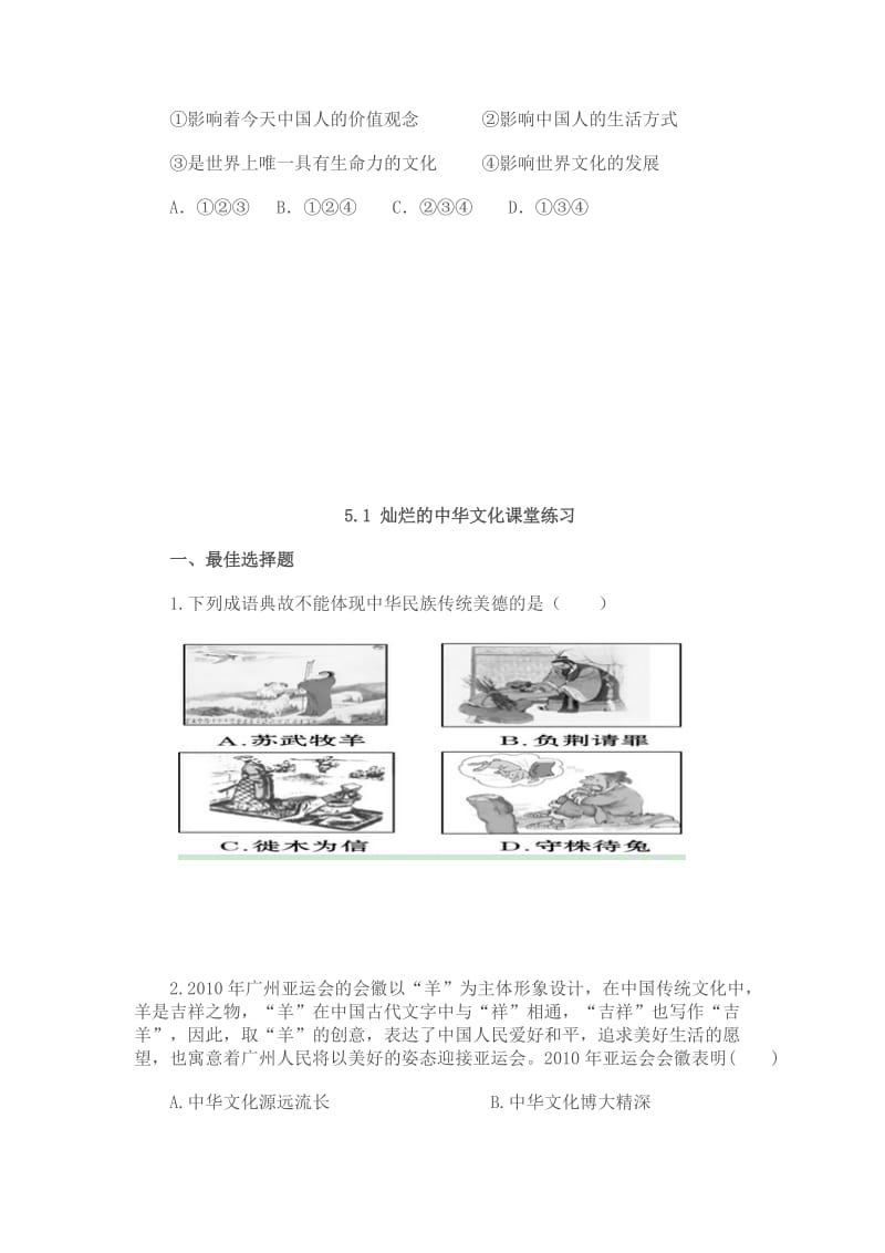 九年级思想品德第五课分课时练习.doc_第2页