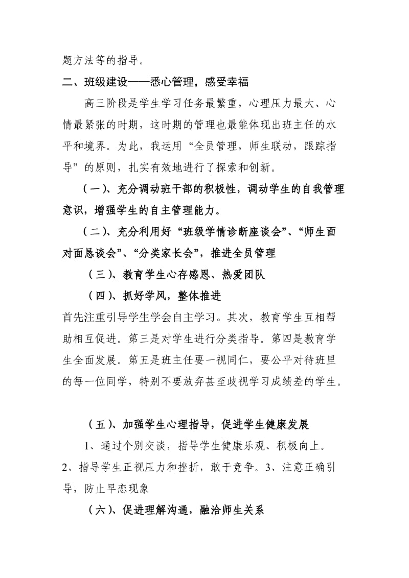 营造愉快高三氛围还给学生灿烂笑容(秦).doc_第3页