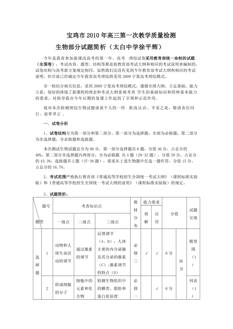 宝鸡市2010年高三第一次教学质量检测.doc_第1页