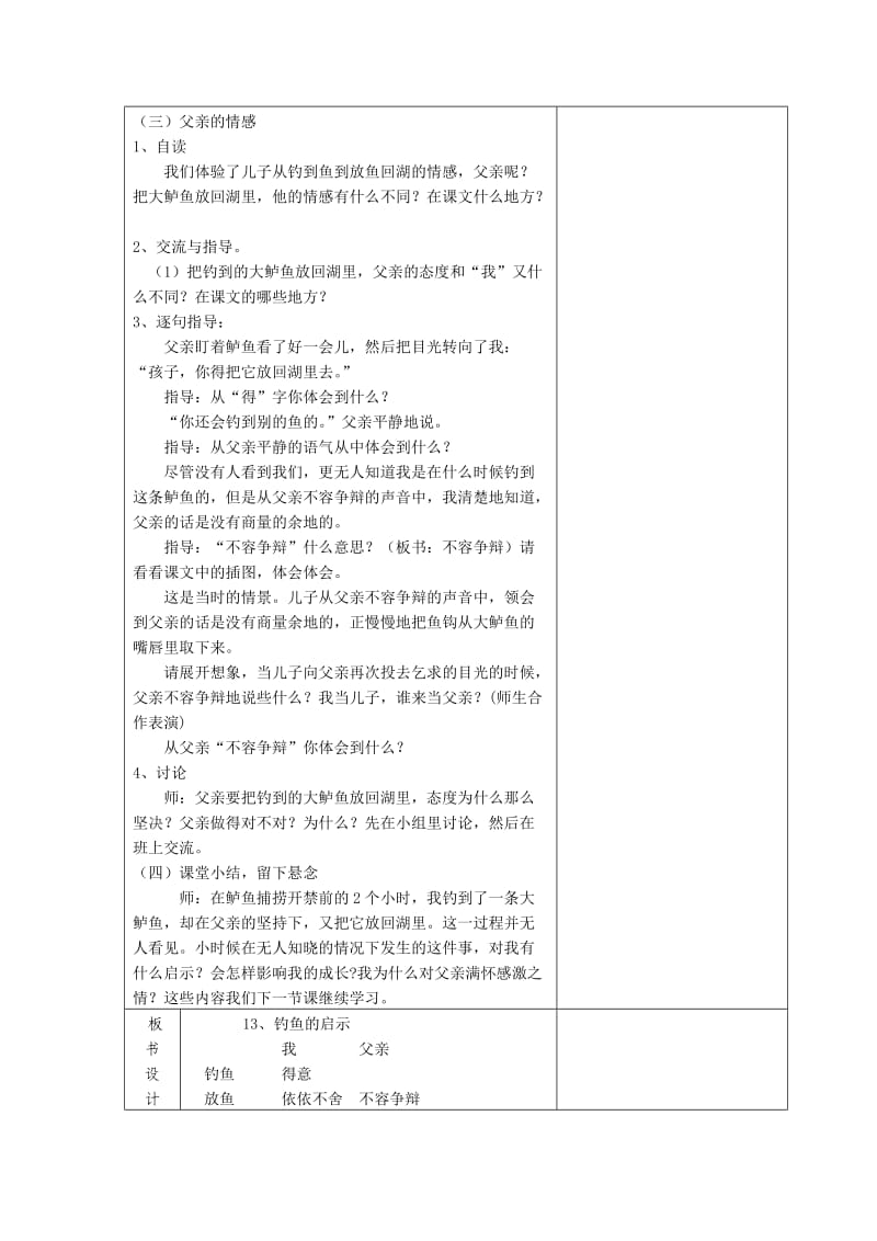 语文五年级上教学设计全(第四单元).doc_第3页