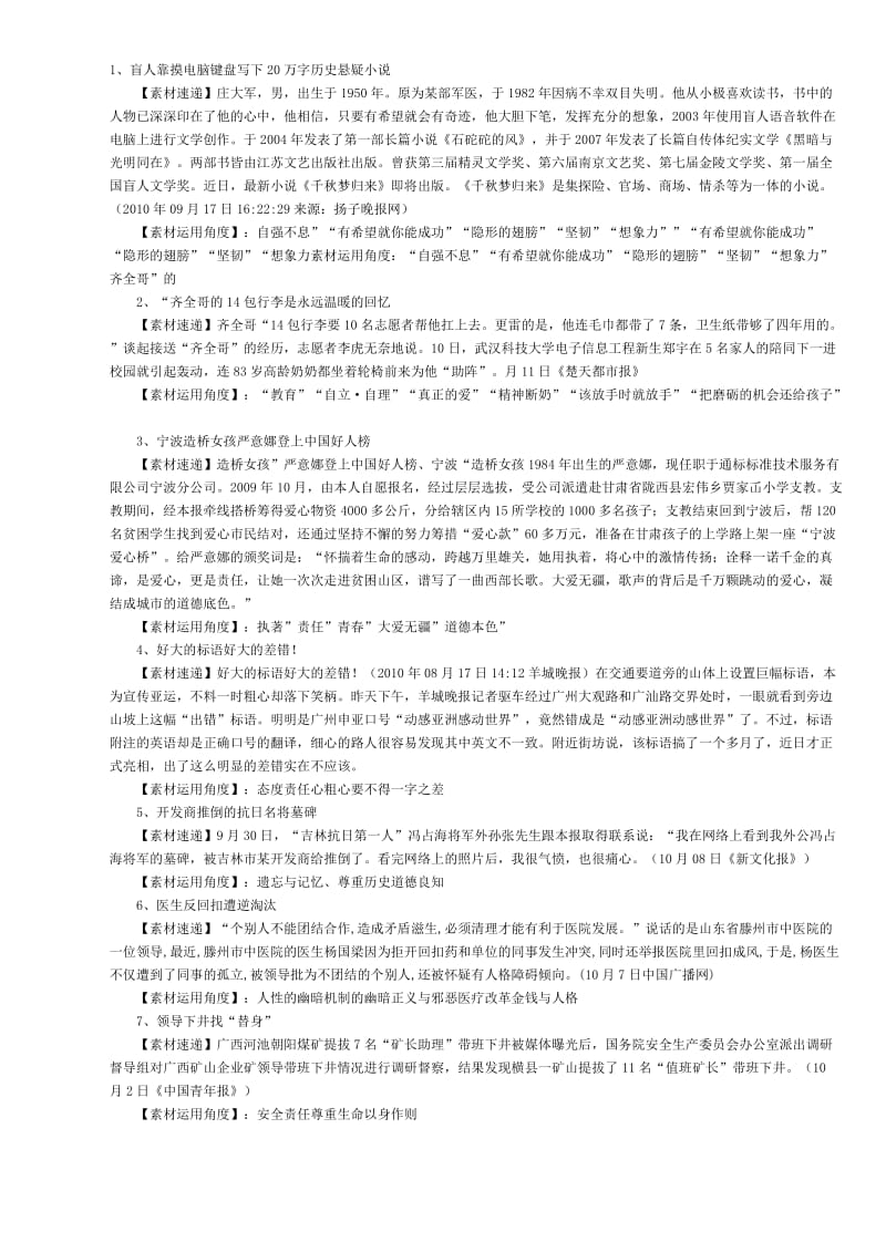 2011高考作文最新社会热点素材及运用角度分析社会热点素材.doc_第1页