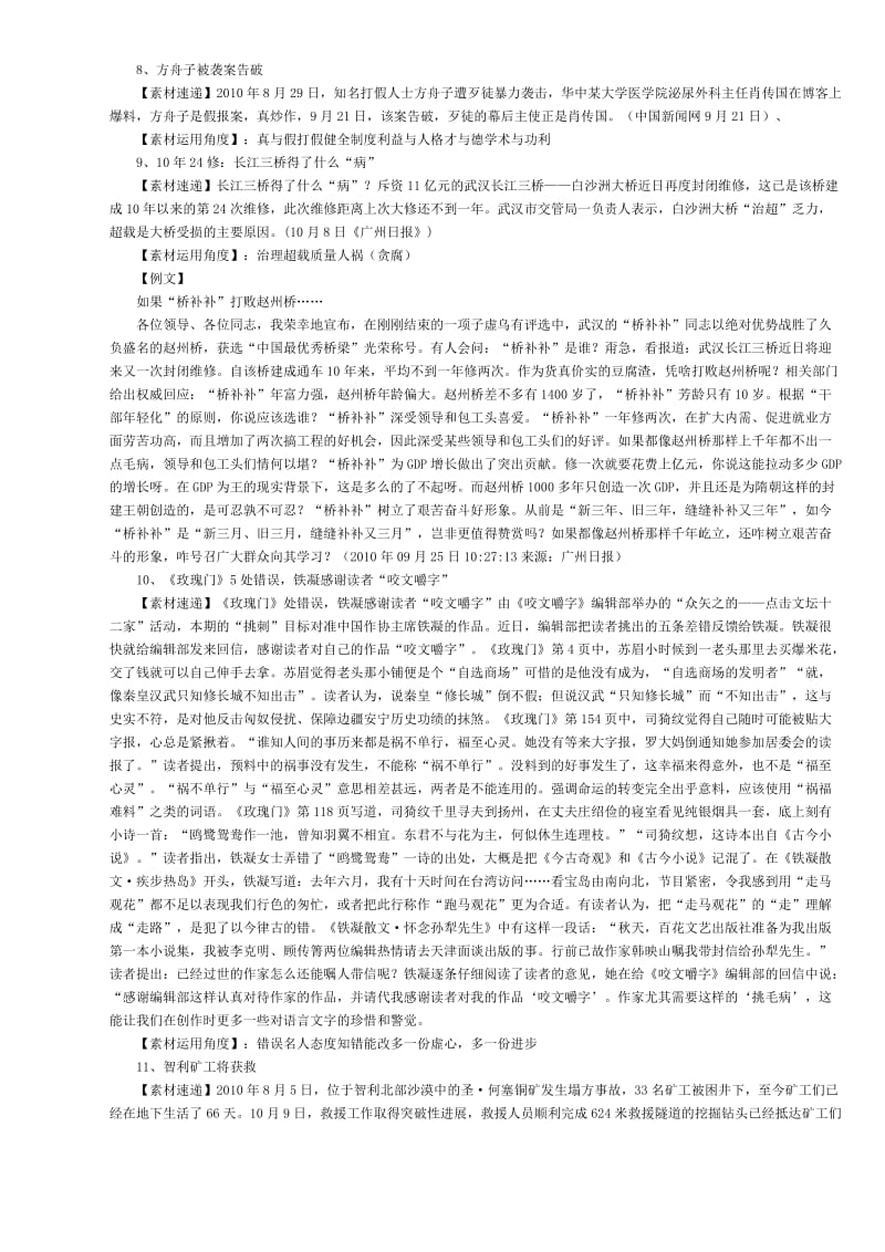 2011高考作文最新社会热点素材及运用角度分析社会热点素材.doc_第2页