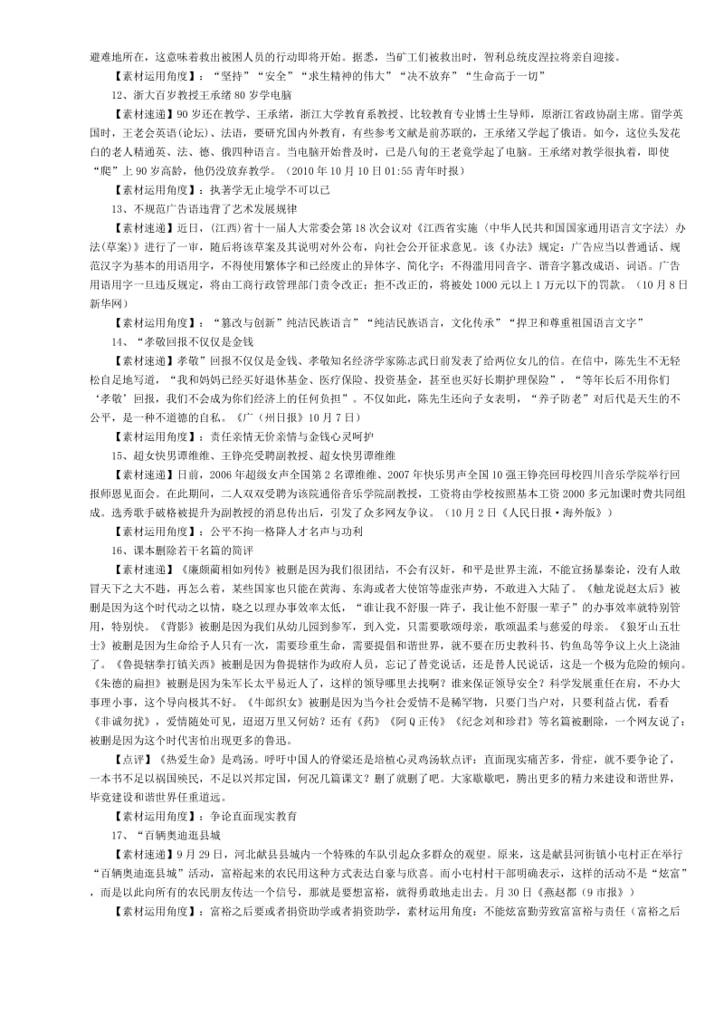 2011高考作文最新社会热点素材及运用角度分析社会热点素材.doc_第3页