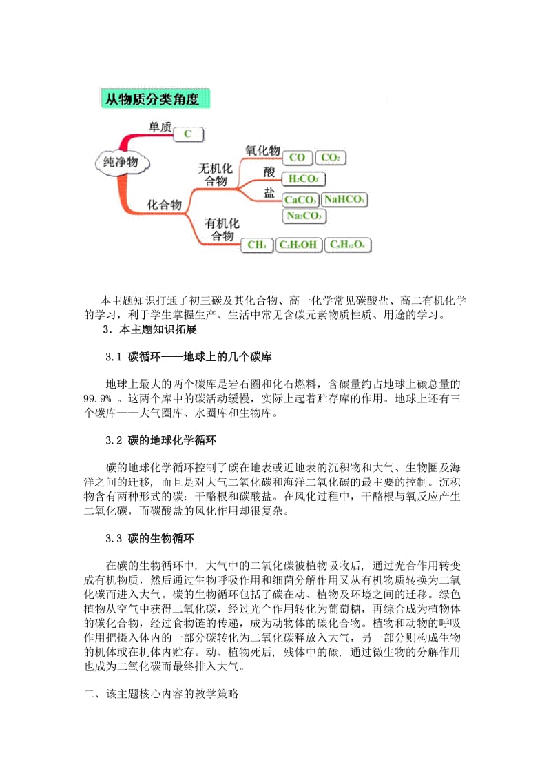 (初中化学“碳及其化合物”教学研究与案例评析)作业.docx_第2页