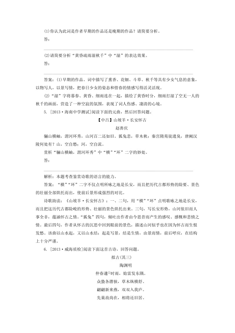 2015高考语文一轮复习《诗歌的语言鉴赏》专题检测卷(含解析).doc_第3页