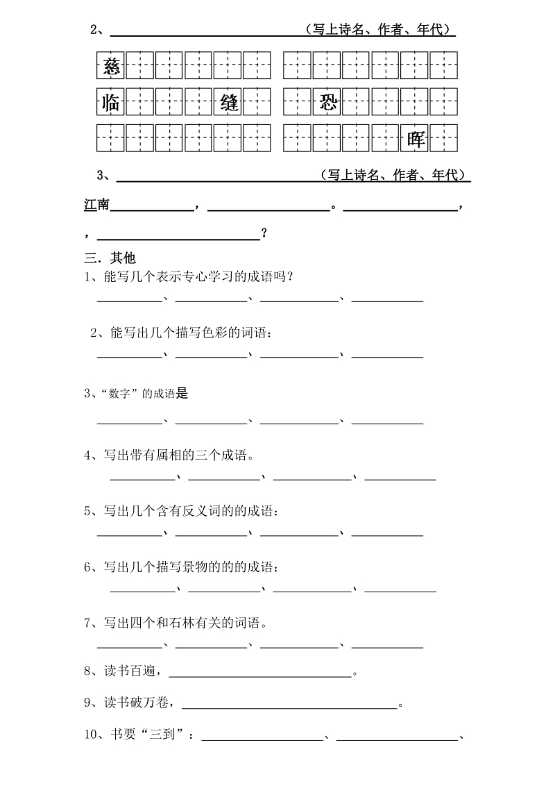 苏教版二年级语文下册之成语和古诗.doc_第2页