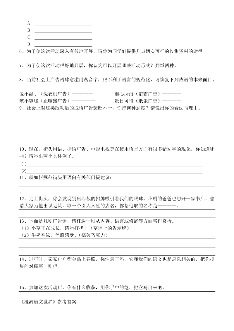 中考综合性学习专题复习.doc_第3页