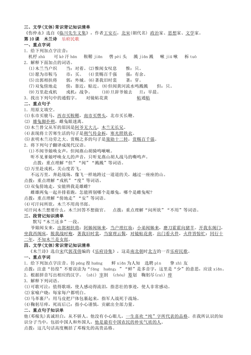 七年级语文下册复习提纲人教新课标版.doc_第2页