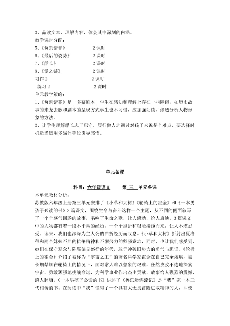 苏教版语文六年级上册全册单元中预习.doc_第3页