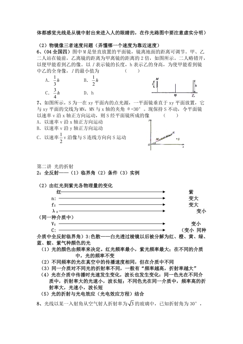 北京益智高二教师版第四讲光的传播.doc_第2页