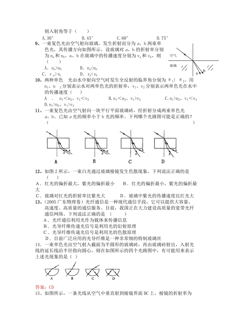 北京益智高二教师版第四讲光的传播.doc_第3页