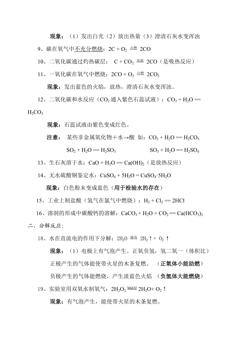 九年级上、下册化学方程式及实验现象.doc_第2页