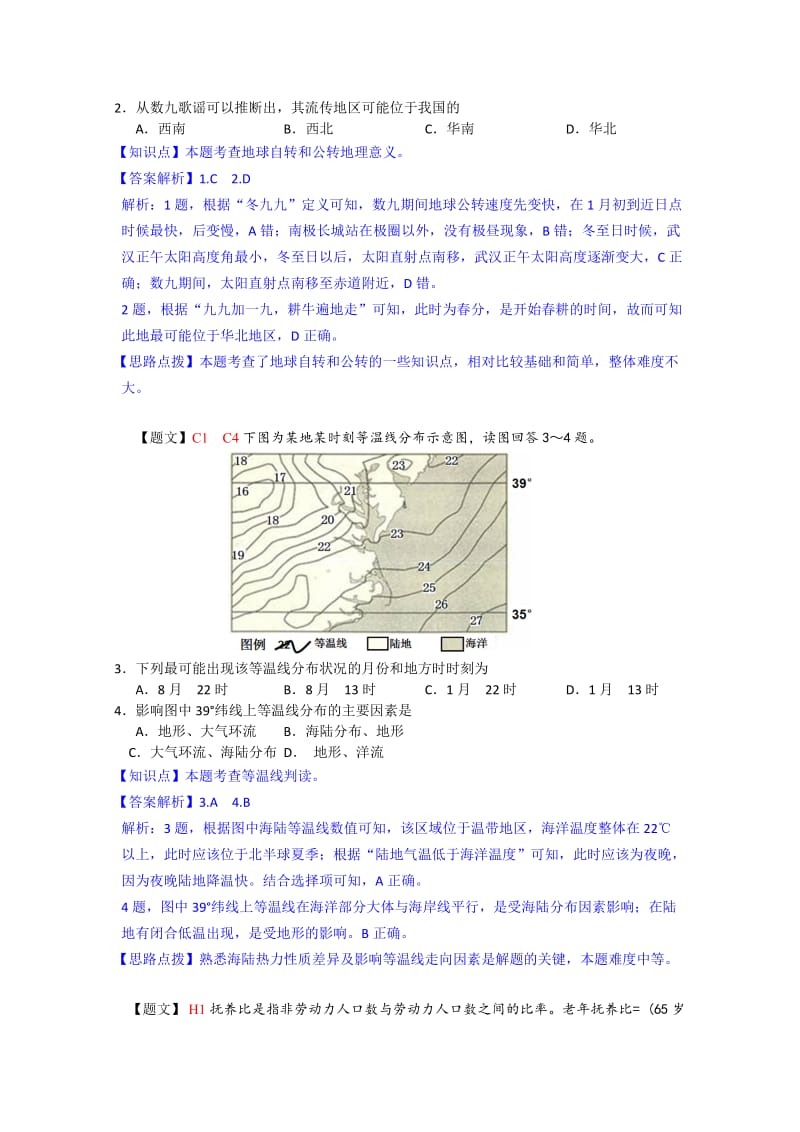 湖北省八校2015届高三第一次联考(地理)解析版.doc_第2页