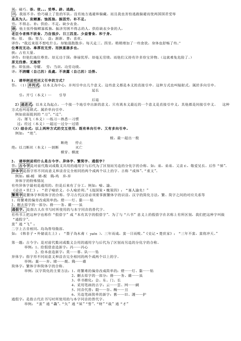 古代汉语(成人高考).doc_第2页