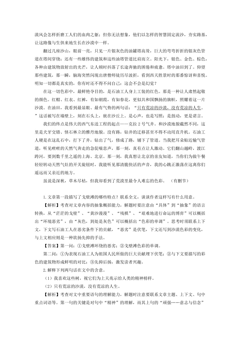 2010年高考语文通关目标21：散文阅读.doc_第2页