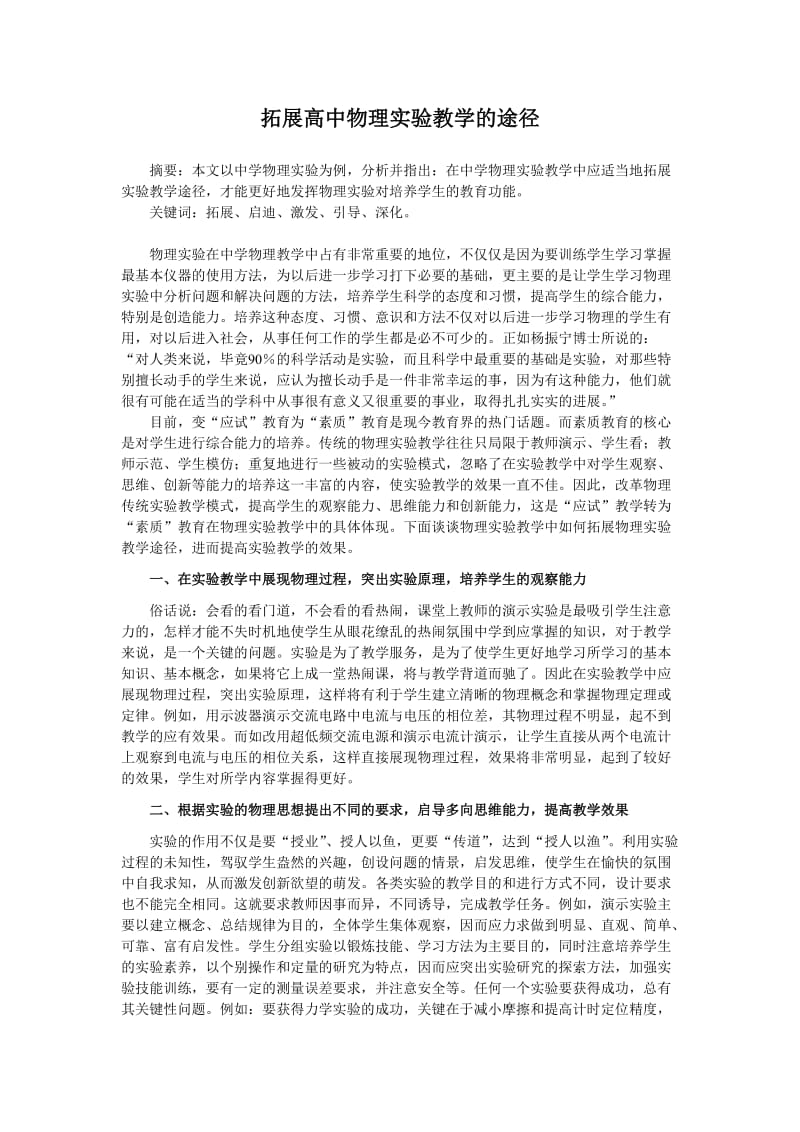 拓展高中物理实验教学的途径.doc_第1页